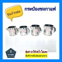 ราคา กระป๋องชงชา กระป๋องชงกาแฟ แก้วชาชัก กระป๋องชงกาแฟโบราณ สแตนเลส (7835029629)