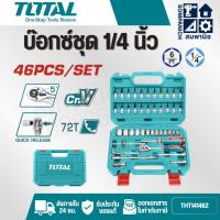ราคา TOTAL บ๊อกซ์ชุด 1/4 นิ้ว 46 ชิ้นชุด ในกล่องพลาสติก ABS รุ่น THT141462 ( Socket Set ) ชุดบ๊อกซ (27237717045)