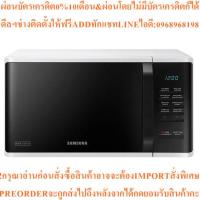 ราคา ไมโครเวฟ SAMSUNG MS23K3513AW/ST 23Lสินค้าใหม่ๆต้องสั่งเบิกจากศูนย์แท้ๆ100%PREORDERฟรีSOUNDBARลำโพงบูลทูธพกพา (49659203377)