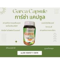 ราคา การ์ซ่า แคปซูลดีท็อกซ์ลำไส้ ฟื้นฟูระบบขับถ่าย( 1 กระปุก 30 แคปซูล (46907319409)