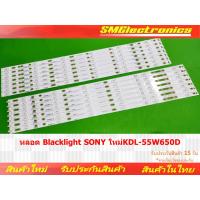 ราคา หลอด Blacklight SONY ใหม่ KDL-55W650D (24458348552)