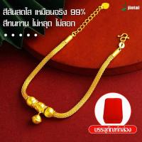 ราคา สร้อยข้อมือทอง 2 บาท งานเคลือบแก้ว เหมือนแท้ 100% ชุบเศษทองเยาวราช กำไลข้อมือทอง ทองโคลนนิ่ง ทองชุบ ทองเคลือบแก้ว (56455197165)