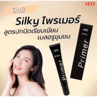 ราคา mti silky primer ไพรเมอร์ (26609619025)