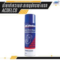 ราคา น้ำยาทำความสะอาดอุปกรณ์เบรค ACDelco 565 ml ACDelco Brake Parts Cleaner (2072721199)