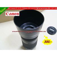 ราคา hood lens Canon EF-S 55-250mm f/4-5.6 IS STM (ET-63) สีดำ ใส่กลับด้านได้ มือ 1 (22619253587)