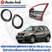 ราคา ยางขอบประตูรถยนต์ Suzuki Vitara Grand SE416 ปี 2005 ถึง 2015 รุ่น 3 ประตู ตรงรุ่น คุณภาพสูง ทนทาน (28628615139)