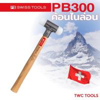 ราคา PB 300 ค้อนไร้แรงสะท้อน หัวพลาสติกขาว 22-60 มม ด้ามไม้ PB SWISS TOOLS สวิส (29827311469)
