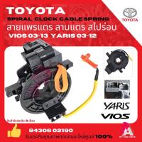 ราคา สายแพรแตร ลานคอพวงมาลัย สไปร่อน TOYOTA VIOS YARIS ปี 2003-2016 6 เขี้ยว 1สาย (41260230917)