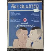 ราคา นิตยสารศิลปวัฒนธรรม มือสองสภาพดี (57159296611)