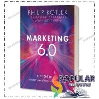 ราคา หนังสือ การตลาด 6.0 Marketing 6.0 ,Philip Kotler ,เนชั่นบุ๊คส์ (25675782692)