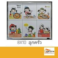 ราคา กระเบื้องชุด ภาพชุด ลูกครัว ขนาด 8×10 "/แผ่น ชุดนึงมี 6 แผ่น (5259882208)
