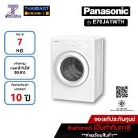 ราคา PANASONIC เครื่องอบผ้าความจุ 7 กก. รุ่น NH-E70JA1WTHทำลายแบคทีเรียได้ 99.9% ตัวทำความร้อน PTC/ไทยมาร์/THAIMART (28204718498)