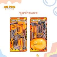 ราคา ชุดเครื่องมือช่างของเล่นแผง ชุดช่างของเล่นแผง TOOLS SET TOOLS PLAY SET (22381088746)