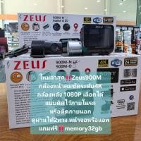 ราคา ใหม่ล่าสุด Zeus900M กล้องติดรถยนต์หน้าหลัง ดูได้ทั้งหน้าจอและผ่านแอพ ต่อผ่านfuse tapฟรี‼️memory32gb (17277326332)