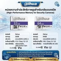 ราคา DAHUA เมมโมรี่การ์ด Micro SD Class10 สำหรับกล้องวงจรปิด CCTV / Dash Cam / มือถือ 32GB 64GB (49757118041)
