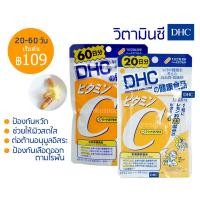 ราคา (พร้อมส่ง) DHC Vitamin C ดีเอชซี วิตามินซี 20-60 วัน (316384939)