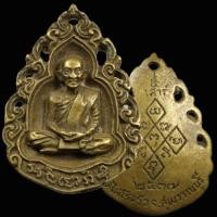 ราคา เหรียญหล่อฉลุ เนื้อทองผสม หลวงพ่อขอม วัดไผ่โรงวัว ปี 37 จ.สุพรรณบุรี (47852469512)