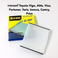 ราคา กรองแอร์ Toyota Vigo Altis vios Yaris Camry (2496543638)