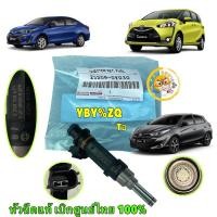 ราคา TKD หัวฉีด 8รู สีดำ 1หัว TOYOTA SIENTA YARIS VIOS 1.2 2NR 3NR ปี 13-23 แท้ศูนย์ รหัส 23209-0Y030 (24061148182)