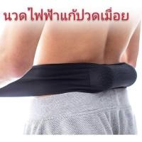 ราคา เครื่องนวดไฟฟ้าแก้ปวดเมื่อย ที่นวดไฟฟ้า คอ บ่าไหล่ ที่นวดไหล่ ที่นวดหลัง ที่นวดเอว ที่นวดฝ่าเท้า ที่นวดแก้ปวดเมื่อย (8993864783)