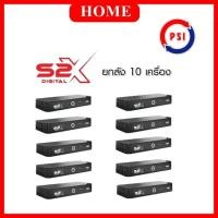ราคา PSI S2X HD กล่องรับสัญญาณดาวเทียม ( FULL HD 1080 ) แพ็ค 10 ตัว รับประกันศูนย์ 1 ปี (25695953249)
