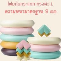 ราคา โฟมยางกันกระแทก รูปตัว L ความหนามาตรฐาน 0.8 cm ยาว 2 เมตร ฟรีเทปกาว (18280302287)