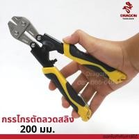 ราคา กรรไกรตัดลวดสลิง 200 มม. MINI BOLT คีมตัดลวดสลิง (9879848333)