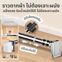 ราคา ราวผ้าม่านไม่ต้องเจาะ ปรับระดับได้ ราวตากผ้า ราวสแตนเลสแขวนผ้า ราวยืดหดได้ ราวตากผ้าติดผนัง (41814281591)