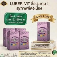 ราคา LUBER-VIT ลูเบอร์-วิต ผลิตภัณฑ์เสริมอาหาร วิตามิน​บำ​รุง​สายตา​