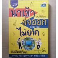 ราคา นำเข้า ส่งออก (ออนไลน์) ไม่ยาก (17999231065)