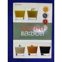 ราคา น้ำสลัดและซอส สูตรอร่อยของน้ำสลัดและซอสยอดนิยมกว่า 80 สูตร ผู้เขียน บก. เยาวภา ขวัญดุษฎี (21379507298)