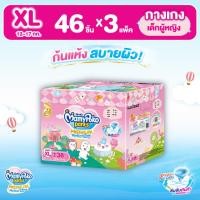 ราคา MamyPoko มามี่โพโค แพ้นท์ พรีเมี่ยมเอมเพอร์เฟกต์ดราย รุ่น Toybox (Girl) ไซส์ XL (46 ชิ้น)x3แพ็ค (4908781124)