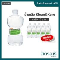ราคา ANB NSS 1000 ml Normal Saline 1ลัง = 10 ขวด น้ำเกลือล้างแผล ล้างจมูก เช็ดตา น้ำเกลือนอร์มอล (52061227237)