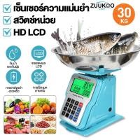 ราคา Zuukoo ตราชั่ง เครื่องชั่งตวงอาหาร กิโลชั่งอาหาร 30KG กิโลชั่งขายของ (41072225380)