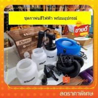 ราคา KANTO เครื่องพ่นสีไฟฟ้า 750 วัตต์ 1000 ซีซี (หัวทองเหลือง แถมฟรี**กระป๋อง 3 ใบ) รุ่น KT-ZOOM-GOLD (23082164531)