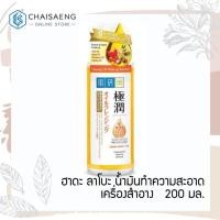 ราคา Hada Labo Super Hyaluronic Acid Hydrating Cleansing Oil ฮาดะ ลาโบะ น้ำมันทำความสะอาดเครื่องสำอาง 200 มล. (5840635728)