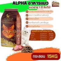 ราคา ALPHA อาหารแมวที่มีอายุ 1 ปีขึ้นไป ลดกลิ่นสาบตัว ลดกลิ่นมูล ขนาด 15KG (22741730956)