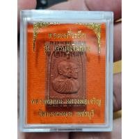 ราคา A-015 พระผงที่ระลึก หลวงพ่อแดง หลวงพ่อเจริญ วัดทองนพคุณ จ.เพชรบุรี ปี66 (42408917751)