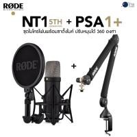 ราคา Rode NT1 5th Generation Studio Condenser Microphone - Black + Rode PSA1+ ศูนย์ไทย 2 ปี (20674204063)