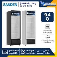 ราคา ตู้แช่เครื่องดื่ม ตู้แช่มินิมาร์ท 1 ประตู SANDEN รุ่น SPC-0290 ขนาด 9.4 Q สีขาว และสีดำ ( รับประกันนาน 5 ปี ) (26779108755)