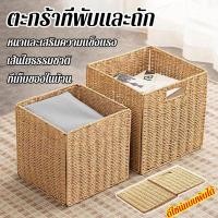 ราคา ตะกร้าสาน ตระกร้าหวาย สไตล์ญี่ปุ่น แบบสาน ตระกร้าสาน ตะกร้าหวาย เทียม คุณภาพสูง สําหรับเก็บของเล่น ขนมขบเคี้ยว (54708927339)