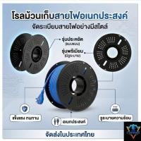 ราคา (แกนม้วนพลาสติกเปล่า) -โรลม้วนสายไฟอเนกประสงค์ DIY - (เก็บสายไฟ) โรลพลาสติก แข็งแรง ทนทาน โรลม้วน แกนเปล่า (46756956307)