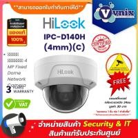 ราคา Hilook IPC-D140H(4mm)(C) กล้องวงจรปิด 4 MP Fixed Dome Network Camera By Vnix Group (22779526624)