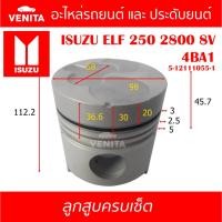 ราคา 4BA1 รูไม่ทะลุ ลูกสูบ (ครบชุด 4 ลูก) พร้อมแหวนลูกสูบ+สลัก ISUZU ELF 250 2800 8V 4BA1 อีซูซุ อีแอลเอฟ 250 2800 8V 4BA1 (24814630413)
