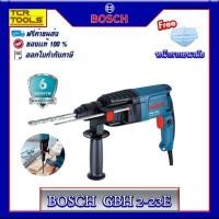 ราคา BOSCH สว่านโรตารี่ 650W รุ่น GBH 2-23E. ระบบจับยึด SDS plus สามารถสกัดและเจาะได้ทั้งคอนกรีต อิฐ ไม้ โลหะ ของแท้ 100% (14287515064)