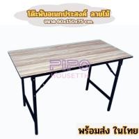 ราคา โต๊ะประชุม ราคาถูก สไตล์โมเดิร์น 60x150x75 ซม ใช้วางของ ทำงานได้ แข็งแรง ทนทาน ไม่ต้องประกอบ pp99 (24933312476)