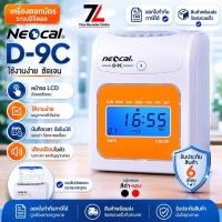 ราคา Neocal เครื่องตอกบัตร รุ่น D-9C รองรับพนักงาน 150 คน (25260234761)