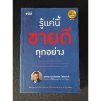 ราคา รู้แค่นี้ขายดีทุกอย่าง (13499017214)