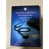 ราคา textbook of medicine symptomatology ตำราอายุรศาสตร์ อาการวิทยา (28484947300)