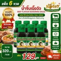 ราคา ดีน้องพรของแท้ 100% ขนาด 320 มล. (53260896518)